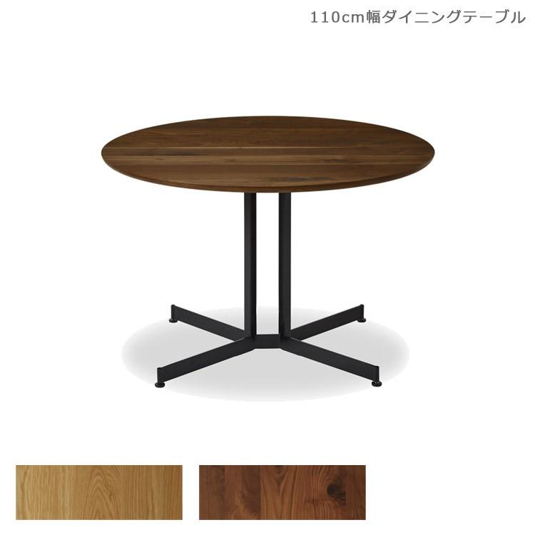 天然木　無垢　110cm ラウンドテーブル　円形テーブル 未来商会 テーブル 丸テーブル 北欧 110 ラウンドテーブル 円形 110cm