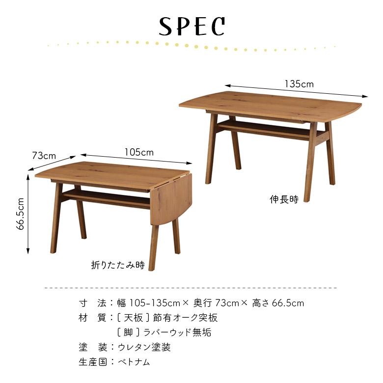 伸長式 ダイニングテーブル ロータイプ 単品 バタフライテーブル 4人用