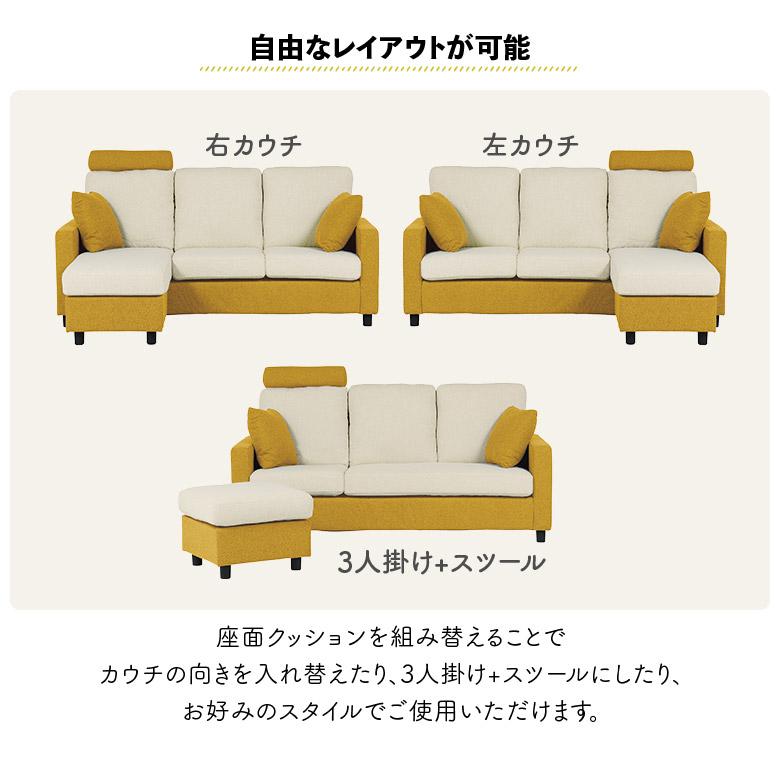 カウチソファ 3人掛け スツール オットマン 組み替え 3WAY ツートン