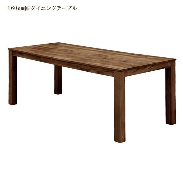 ダイニングテーブル 4人用 木製 テーブル 160幅 ウォールナット ダイニング ブラウン 総無垢