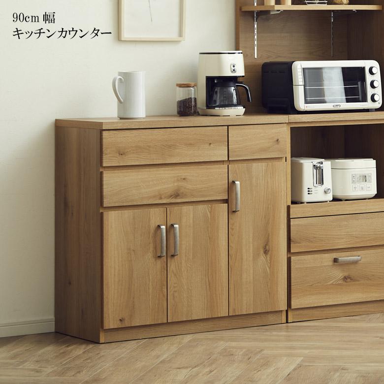 キッチンカウンター幅90cmキッチンラック カウンター 未来商会 キッチンカウンター 食器棚 キッチン収納 90cm 収納