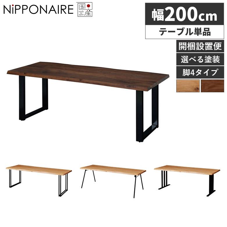 無垢材 自然木テーブル スチール脚 約95cm