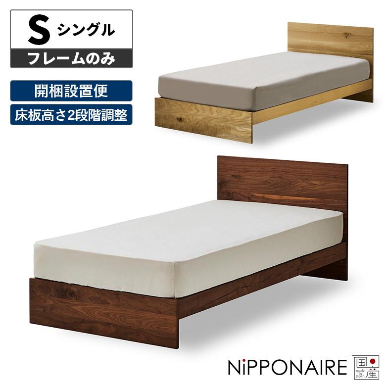 未来商会 シングルベッド 高級感 おしゃれ フレームのみ ベッド ベッド 