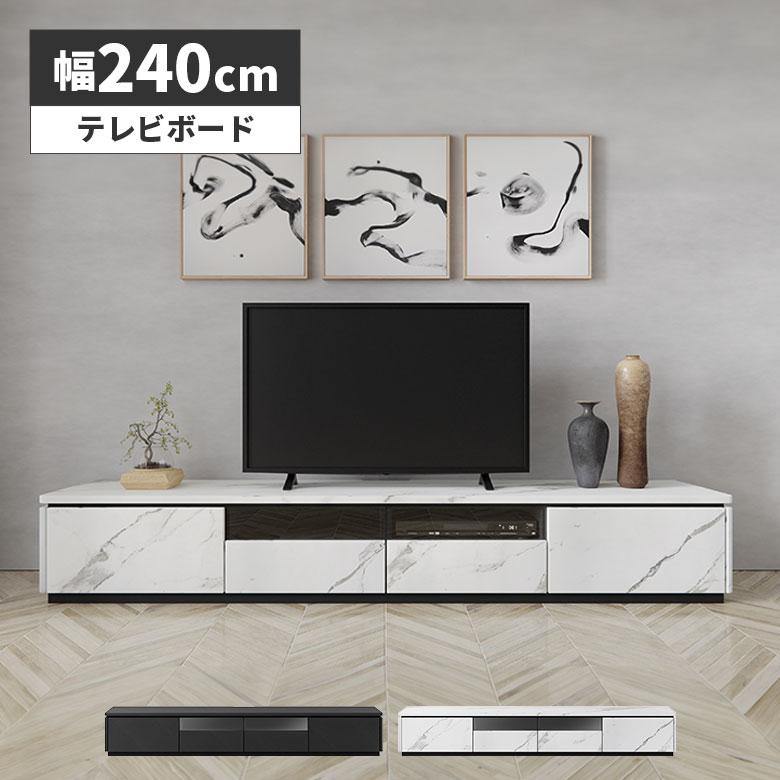 未来商会 爆買 テレビ台 ロータイプ 240cm テレビボード リビング