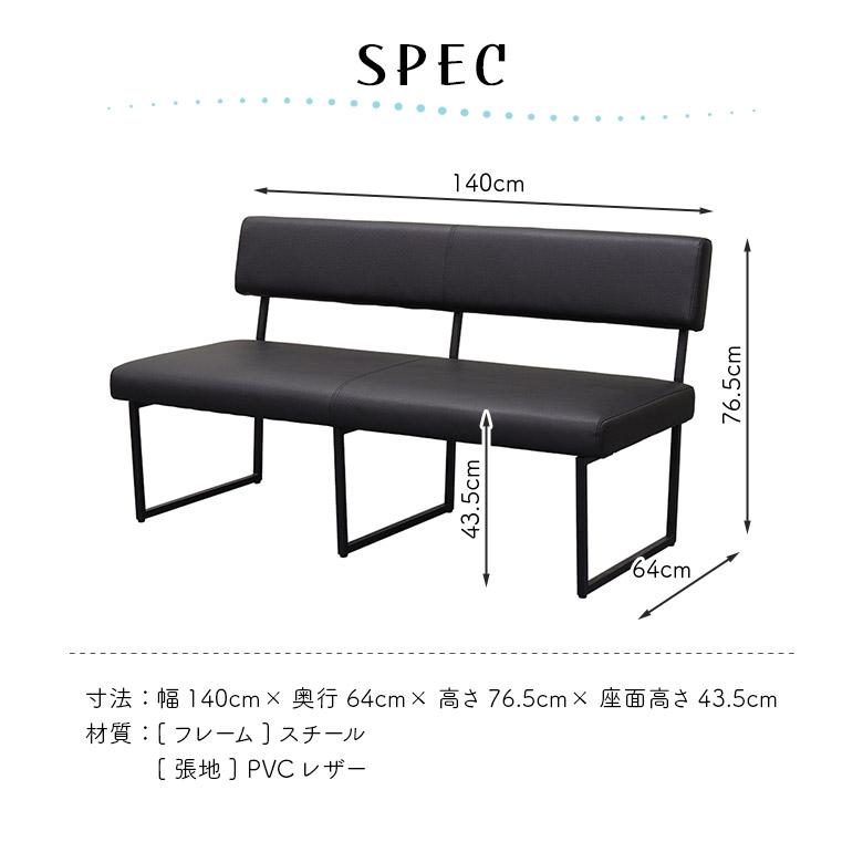 ダイニングベンチ 幅140cm ゆったり 2人用 背もたれ付き 背付きベンチ 2人掛け ブラック おしゃれ 北欧 シンプル モダン_3