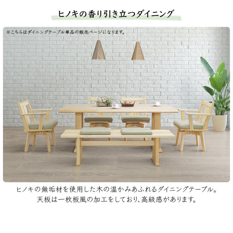 ダイニングテーブル LD 180cm 4人掛け 6人掛け 単品 長方形 テーブルのみ ひのき ヒノキ 檜 無垢 木製 天然木 一枚板風 2本脚_1