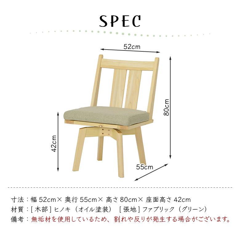 未来商会 ダイニングチェア 回転式 1脚入り 単品 カバーリング