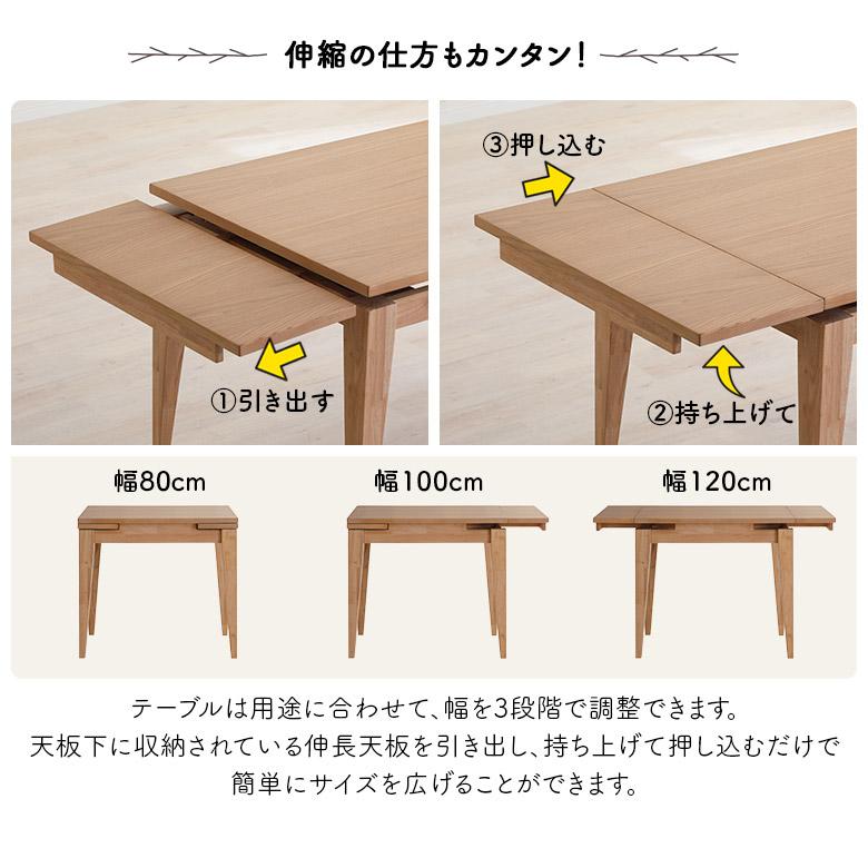 伸長式 ダイニングテーブル 単品 3段階 木製 天然木 80cm 100cm 120cm 伸長 伸縮 テーブル 2人用 4人用 北欧 シンプル_4