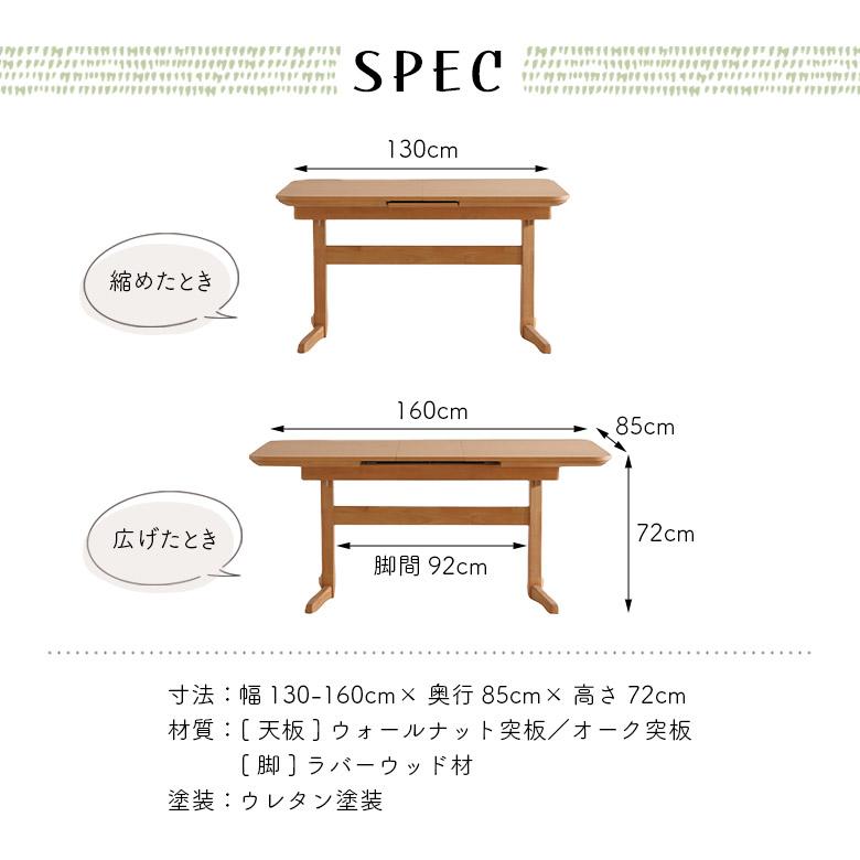 伸長式 ダイニングテーブル エクステンションテーブル 単品 130cm 160cm 伸長 伸縮 木製 天然木 北欧 おしゃれ_6