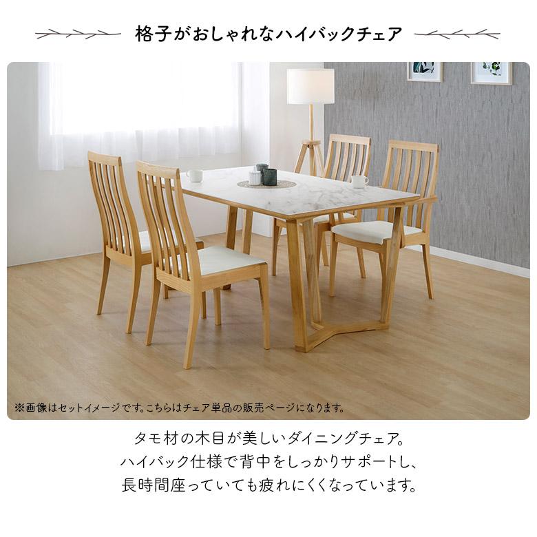 未来商会 ダイニングチェア 木製チェアー 2脚セット ハイバックチェア