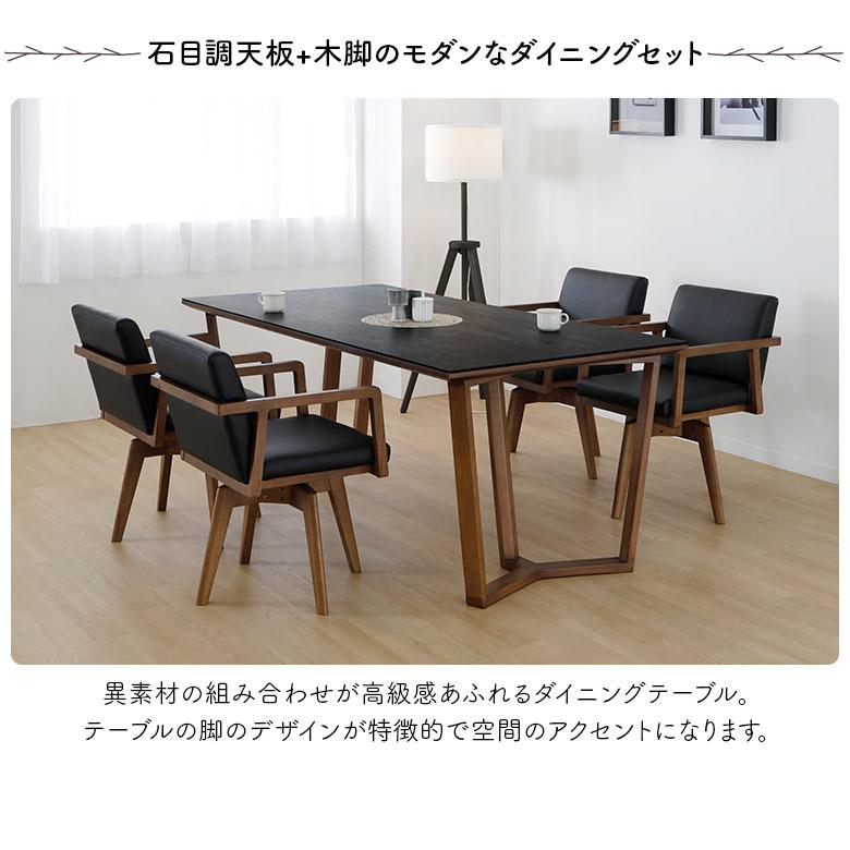 未来商会 ダイニングテーブルセット 北欧 150cm 4人掛け セラミック 