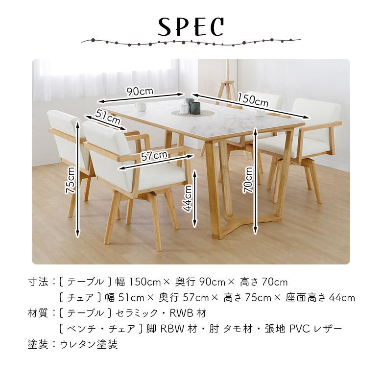 未来商会 ダイニングテーブルセット 北欧 150cm 4人掛け セラミック 