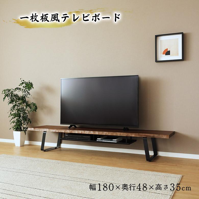 未来商会 テレビ台 テレビボード ロータイプ オープンラック 幅180cm