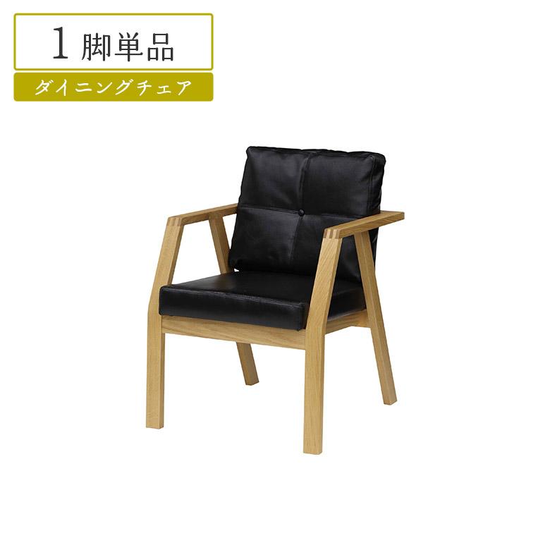 ダイニングチェア 木 レザー ブラック 北欧家具