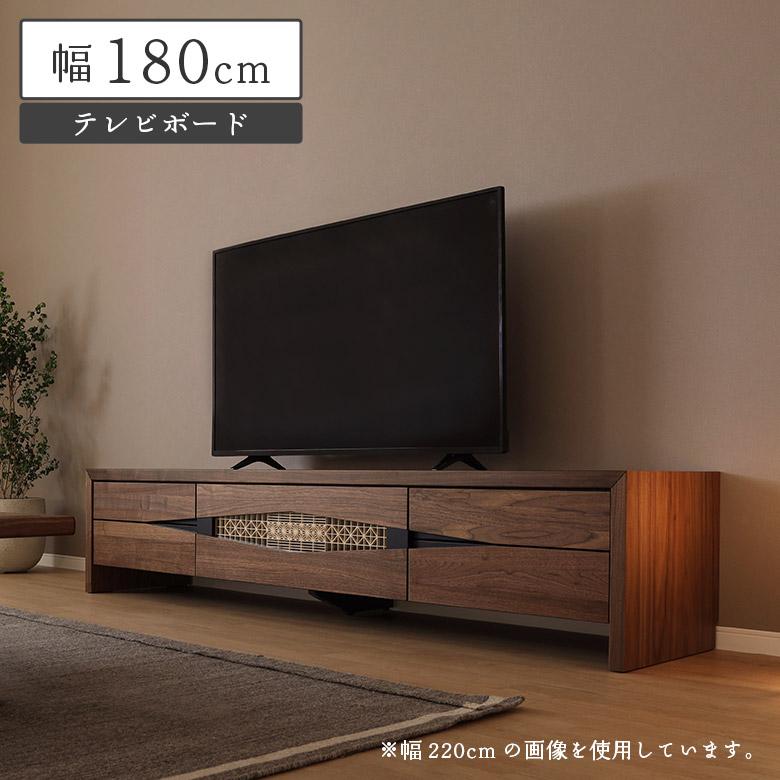 未来商会 爆買 テレビボード TV台 テレビ台 幅180cm ウォールナット 