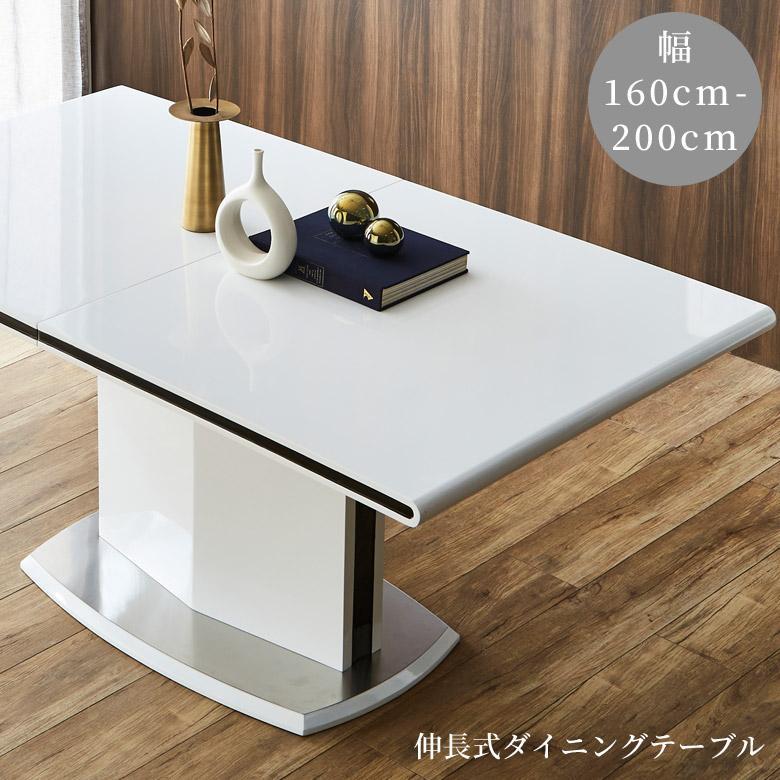 伸長式テーブル ダイニングテーブル 伸縮 幅160cm 幅0cm ダイニングテーブル おしゃれ テーブル テーブル 白