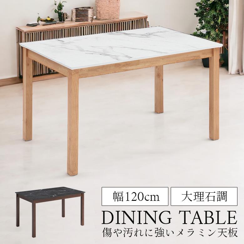 未来商会 ダイニングテーブル 120cm 長方形 4人掛け メラミン天 未来商会 ダイニングテーブル 120cm 長方形 4人掛け メラミン天