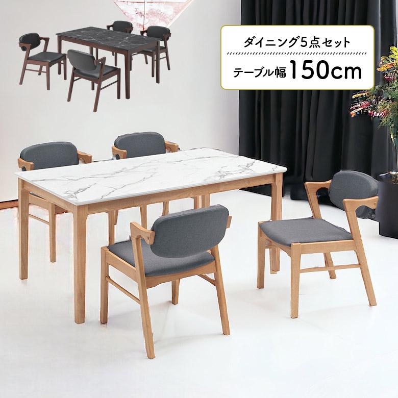 未来商会 ダイニングテーブルセット 150cm 4人用 木製 北欧 おしゃれ 