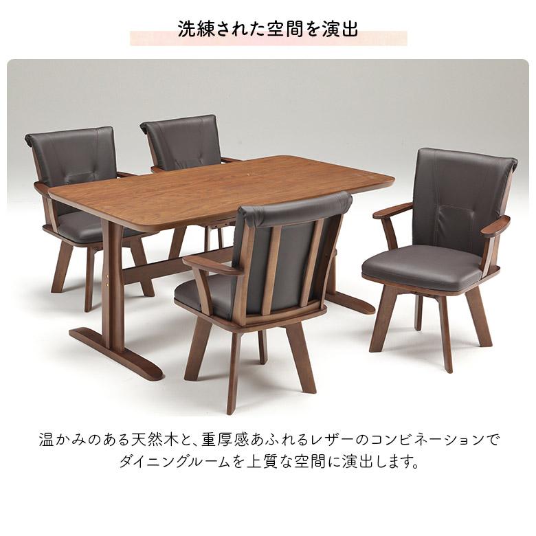 ダイニングテーブルセット 4人掛け 幅150cm 回転椅子 ダイニングチェア 4脚セット モダン シンプル おしゃれ 木製 天然木_3