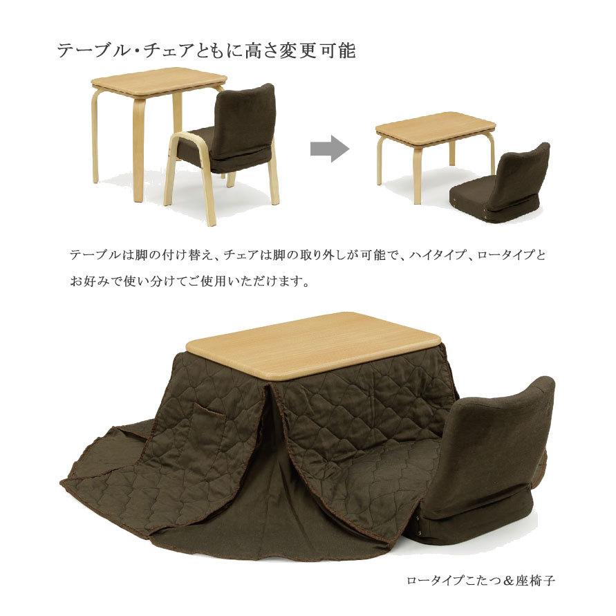 こたつセット 1人用 ハイタイプ 3点セット コンパクト こたつテーブル 幅70cm イス付き こたつ 布団付き 高さ調節 コタツ 暖卓 こたつチェア 【GW限定クーポン】_4