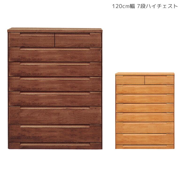 未来商会 ハイチェスト 完成品 7段 チェスト 幅120cm おしゃれ 収納 