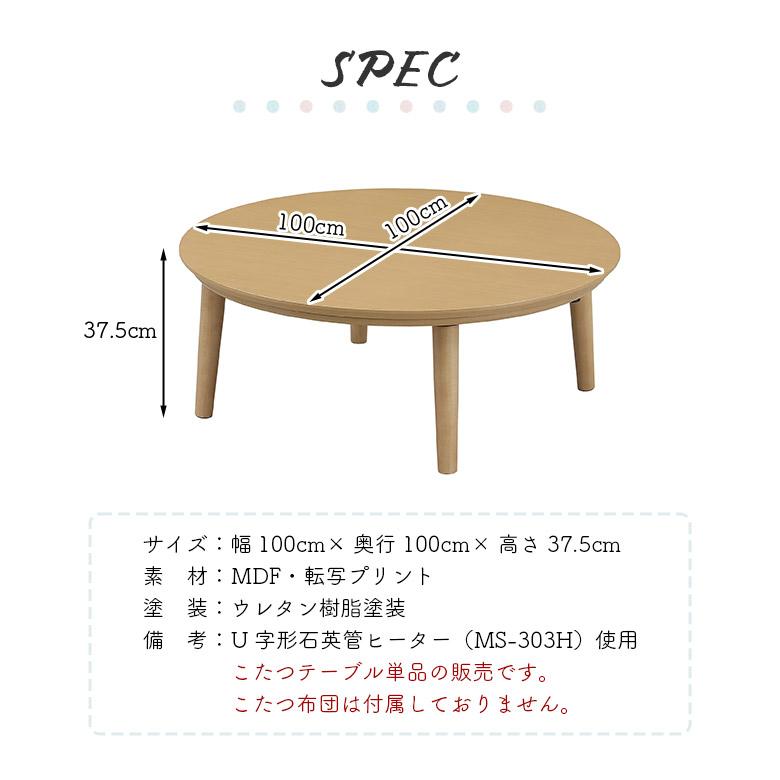 未来商会 こたつテーブル ロータイプ 円形 丸 丸型 丸テーブル 4人用 4 
