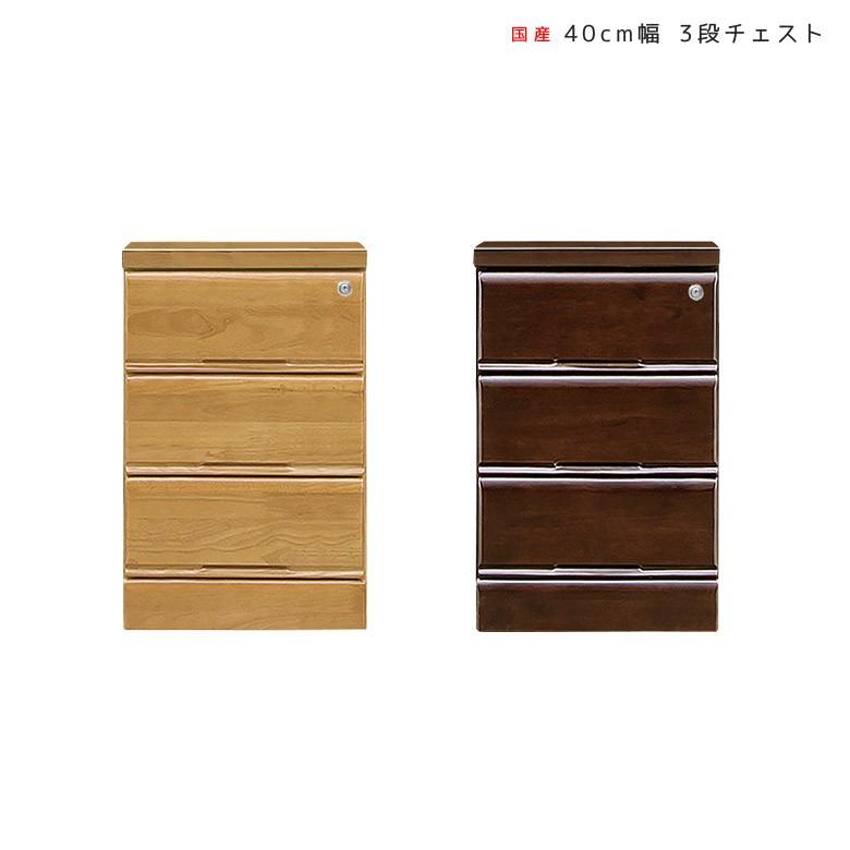 チェスト 3段 完成品 スリムチェスト おしゃれ スリム 北欧 幅40cm 木製 洋服タンス ローチェスト 幅40