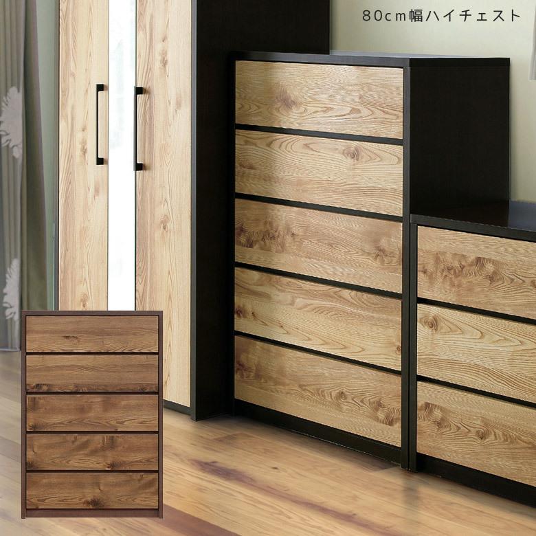 ハイチェスト 幅80 チェスト おしゃれ 5段 木製 北欧 完成品 収納 引き出し収納 洋服タンス リビング収納 洋服 Sun 043 Natural Life 19 通販 Yahoo ショッピング
