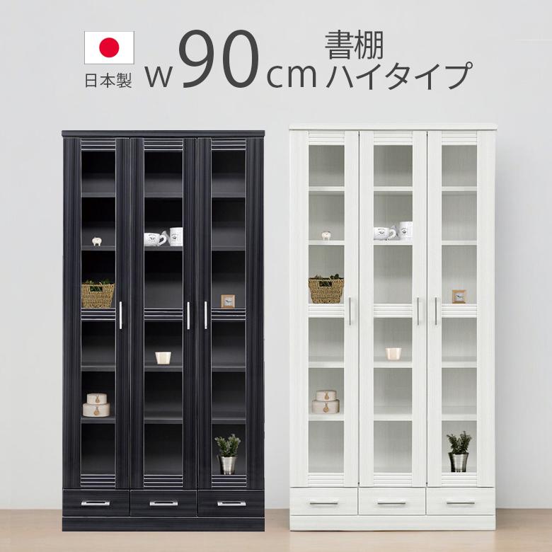 書棚 ハイタイプ 引出付き ブックシェルフ 扉収納 本棚 幅90cm 扉付き 