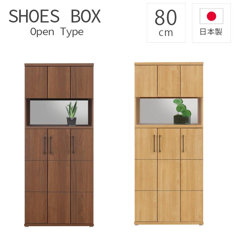 未来商会 シューズボックス 幅80cm 下駄箱 靴箱 収納 アジャスター付き シューズラック 国産 80幅 オープンタイプ 日本製 約24足 ...