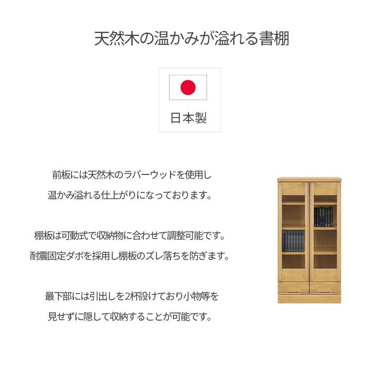 本棚 大容量 ブックシェルフ 書棚 引出し収納 ハイタイプ 60幅 扉付き 日本製 引出付き ラバーウッド 引出し 開き扉 国産 扉収納｜natural-life-19｜04