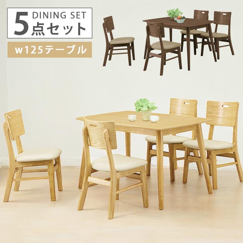 たや ダイニングテーブルセット 5点セット 4人掛け 幅125cm ダイニング