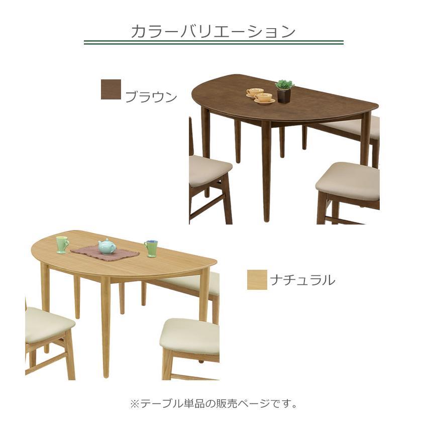 未来商会 ダイニングテーブル 5人掛け 半円テーブル ダイニング 未来商会 ダイニングテーブル 5人掛け 半円テーブル ダイニング