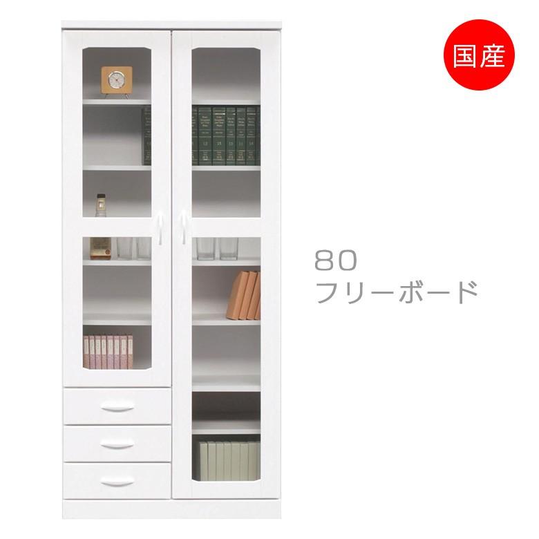 レビューで送料無料 本棚 書棚 おしゃれ 北欧 木製 扉付き 大容量 白 ホワイト ハイタイプ フリーボード 引き出し キャビネット 幅80cm 白家具 リビング収納 値引 Www Pandas Com Br