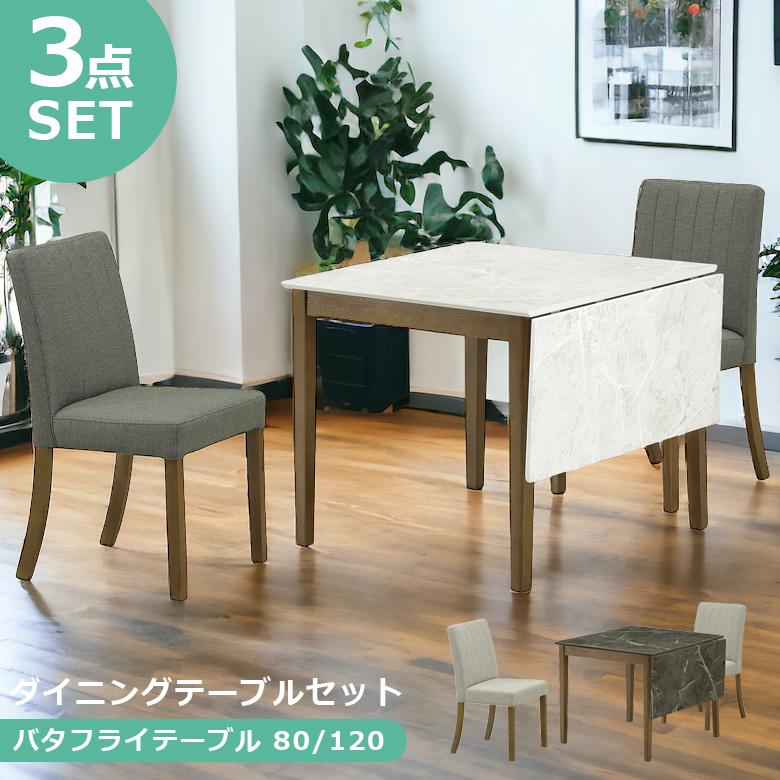未来商会 ダイニングテーブルセット 2人用 3点セット おしゃれ 大理石