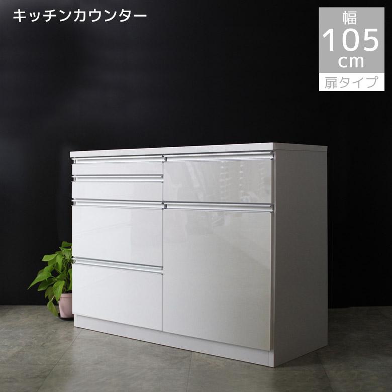 未来商会 キッチンカウンター 105cm幅 キッチン収納 完成品 幅105cm