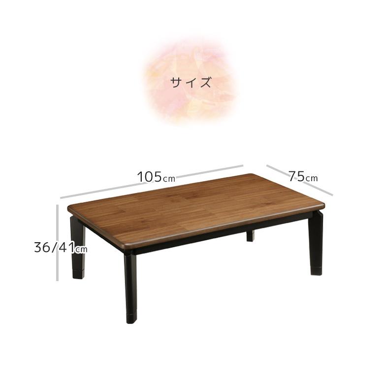 こたつテーブル 長方形 家具調こたつ 幅105cm センターテーブル こたつ本体 座卓テーブル テーブル こたつ 暖卓 こたつ本体のみ テーブルのみ 木製 ブラウンの画像