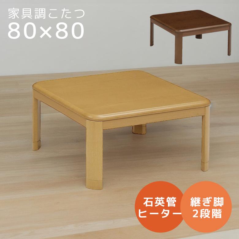 こたつテーブル センターテーブル ローテーブル テーブル 家具調こたつ 