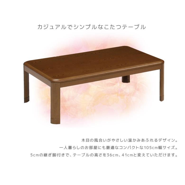 こたつ ロータイプこたつ 家具調こたつ 幅105cm 長方形 テーブル 木製 こたつテーブル 暖卓 こたつ本体のみ こたつ本体 座卓 【GW限定クーポン】_3