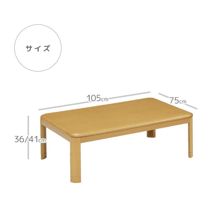 こたつ ロータイプこたつ 家具調こたつ 幅105cm 長方形 テーブル 木製 こたつテーブル 暖卓 こたつ本体のみ こたつ本体 座卓 【GW限定クーポン】_7