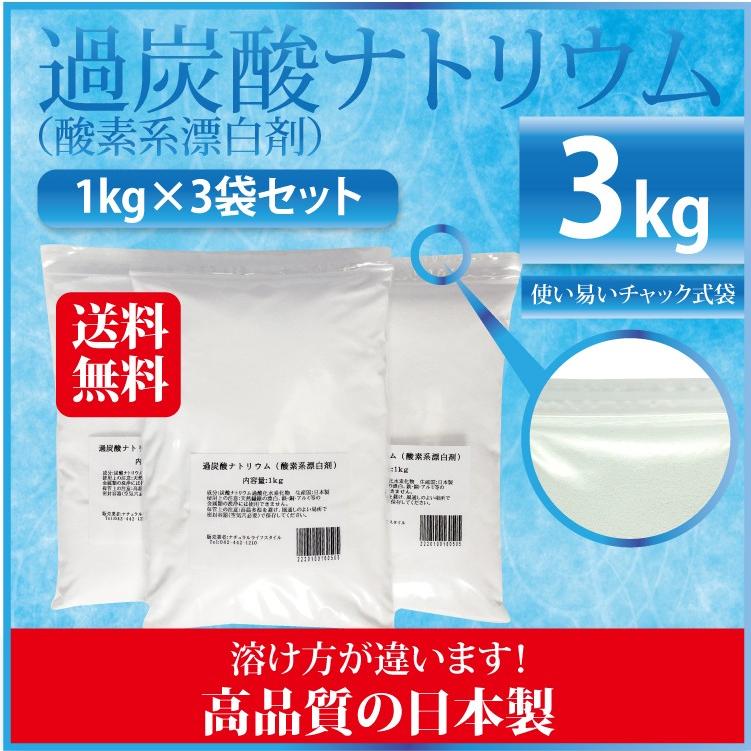 過炭酸ナトリウム 酸素系漂白剤 ３ｋｇ 沖縄県を除く 低廉 一流の品質 全国送料無料