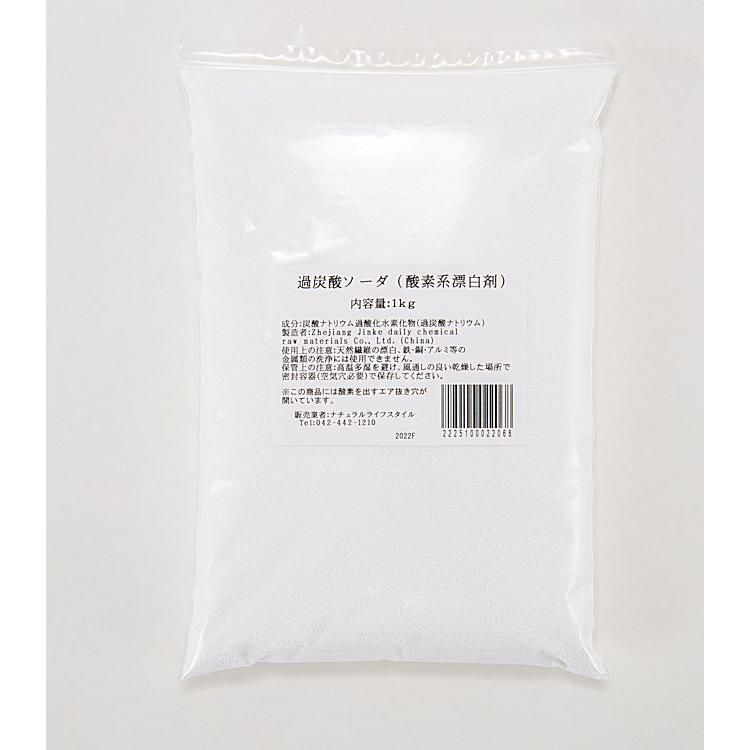 過炭酸ソーダ(過炭酸ナトリウム) 3kg 酸素系漂白剤 |natural-life-style|02