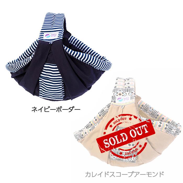 ババスリング（Baba Slings） スリング 抱っこ紐 新生児 パターン柄 
