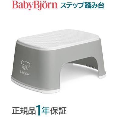 BABYBJORN（ベビービョルン） ステップ 踏み台 グレー ホワイト