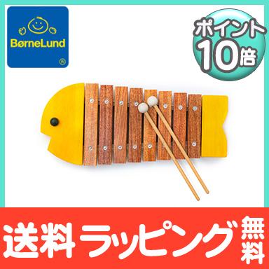 ボーネルンド BorneLund おさかなシロフォン イエロー キイロ 木琴 木のおもちゃ 出産祝い 楽器 シロフォン 当店限定販売 全国どこでも送料無料