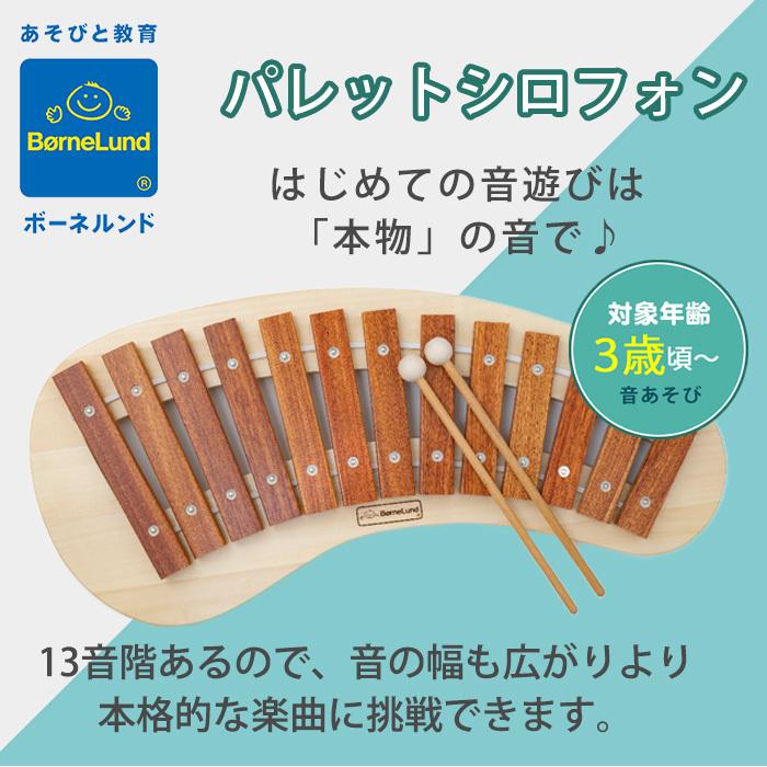 ボーネルンド BorneLund パレットシロフォン 木のおもちゃ 木琴 ボーネルンド BorneLund パレットシロフォン 木のおもちゃ 木琴