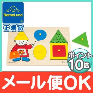 ボーネルンド（Bornelund） パズル 正規品 ファースト シェイプパズル
