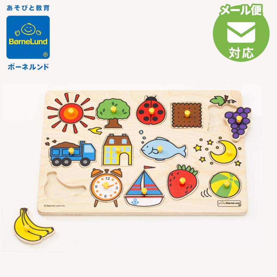 ボーネルンド（Bornelund） ピックアップパズル バラエティ 知育玩具