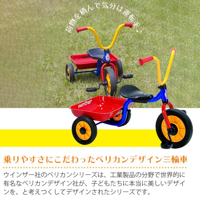 ボーネルンド ペリカンデザイン三輪車 Vハンドル カラー 荷台 ボーネルンド ペリカンデザイン三輪車 Vハンドル カラー 荷台