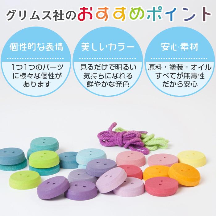 グリムス社 ひも通し 虹のボビン 虹色 紐通し 木のおもちゃ 出産祝い